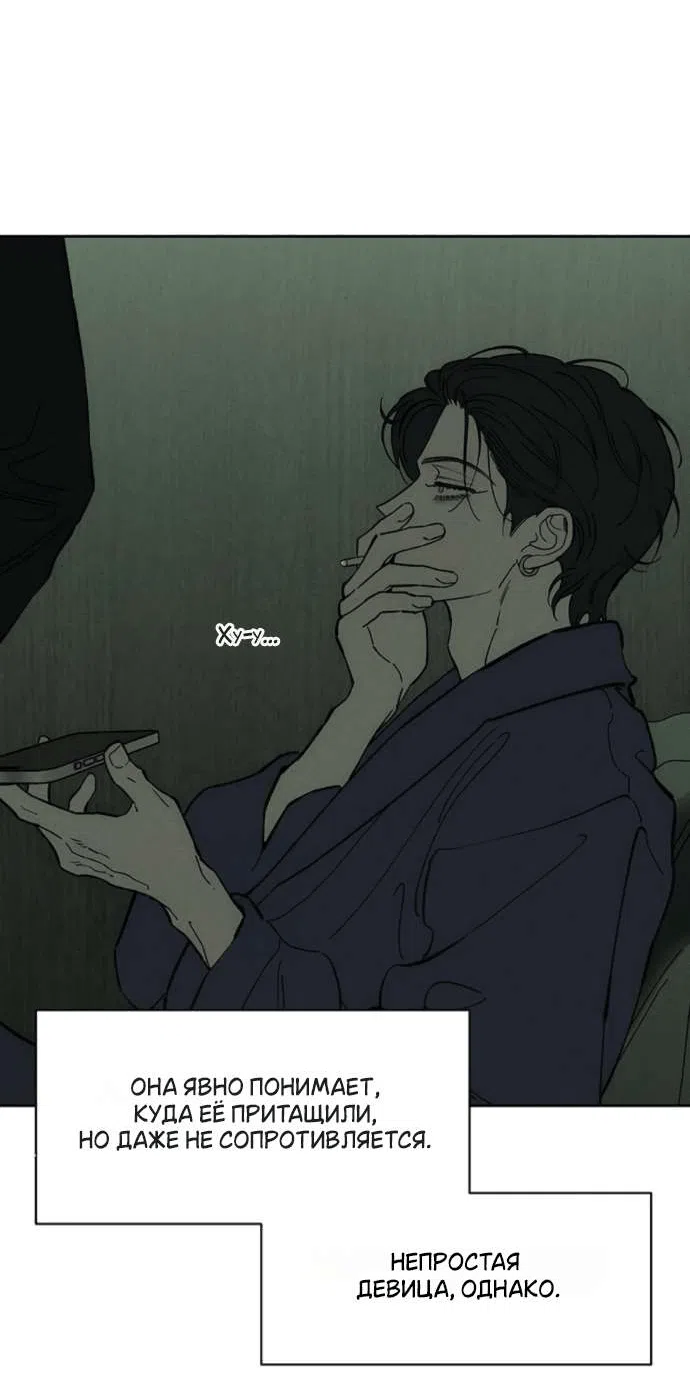 Манга Слёзы на увядшем цветке - Глава 85 Страница 43