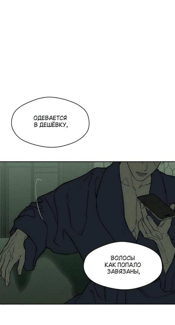 Манга Слёзы на увядшем цветке - Глава 85 Страница 36