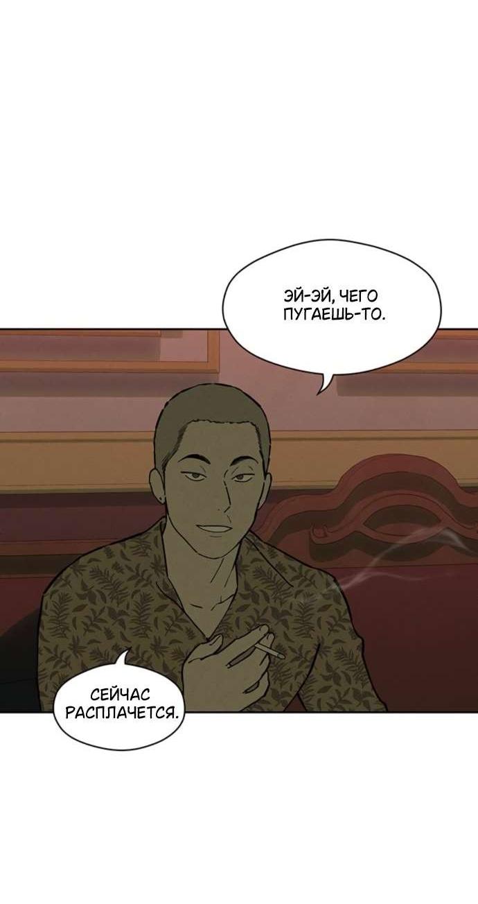 Манга Слёзы на увядшем цветке - Глава 86 Страница 22