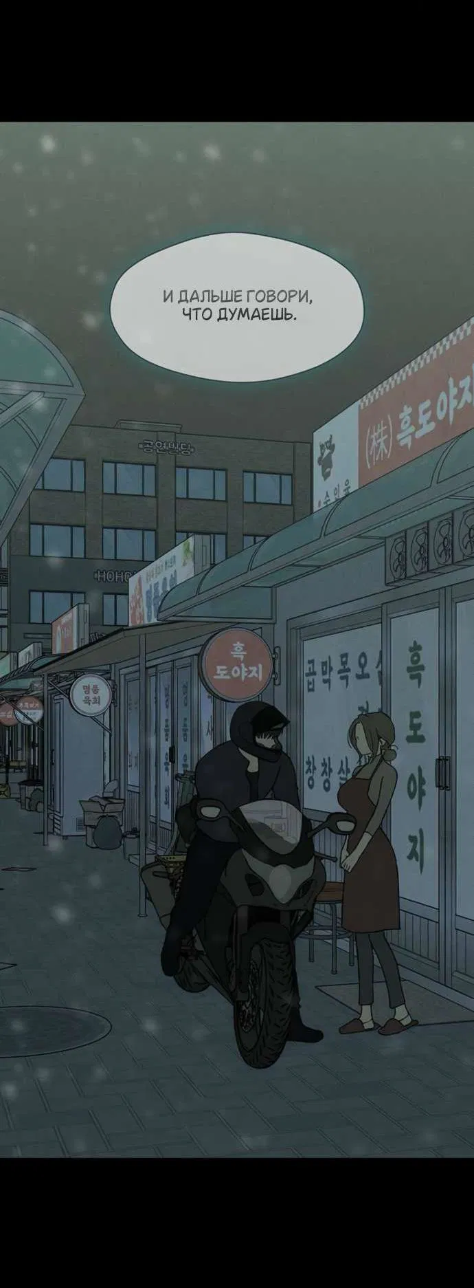 Манга Слёзы на увядшем цветке - Глава 86 Страница 32