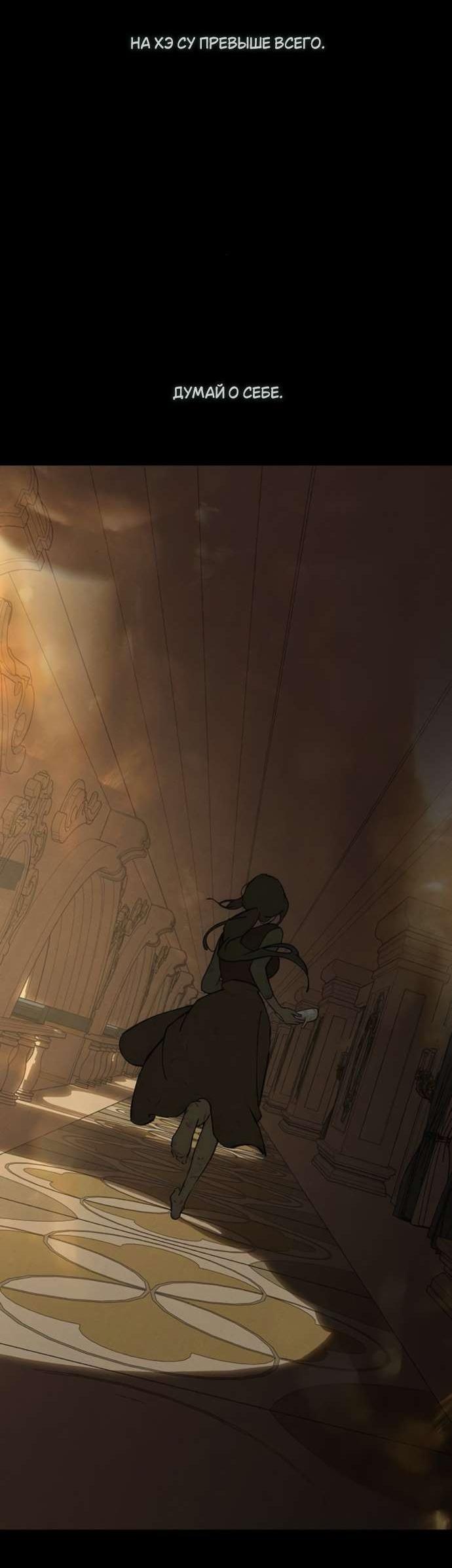 Манга Слёзы на увядшем цветке - Глава 86 Страница 43