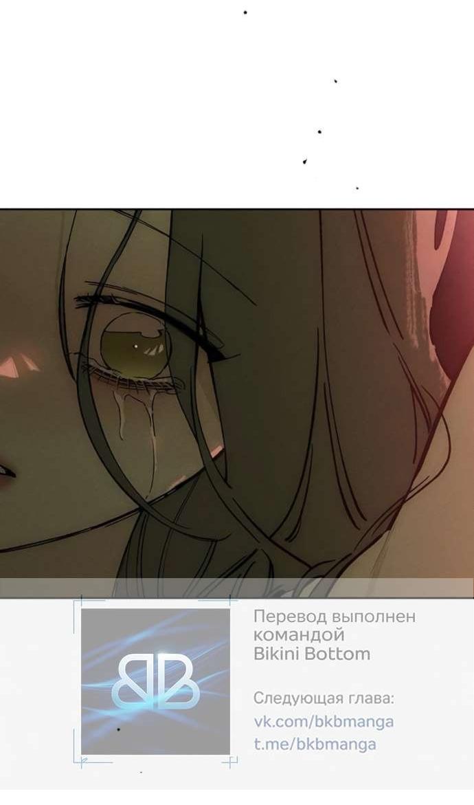 Манга Слёзы на увядшем цветке - Глава 86 Страница 88