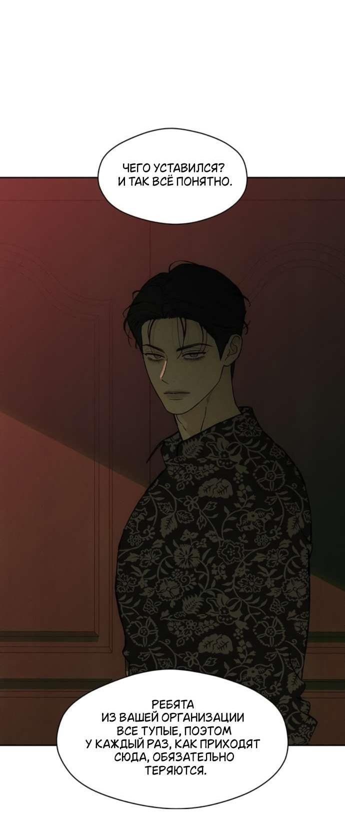 Манга Слёзы на увядшем цветке - Глава 86 Страница 59