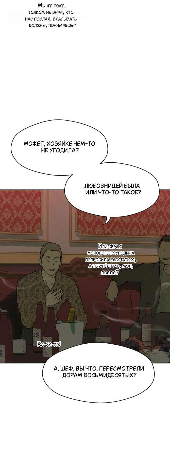 Манга Слёзы на увядшем цветке - Глава 86 Страница 17