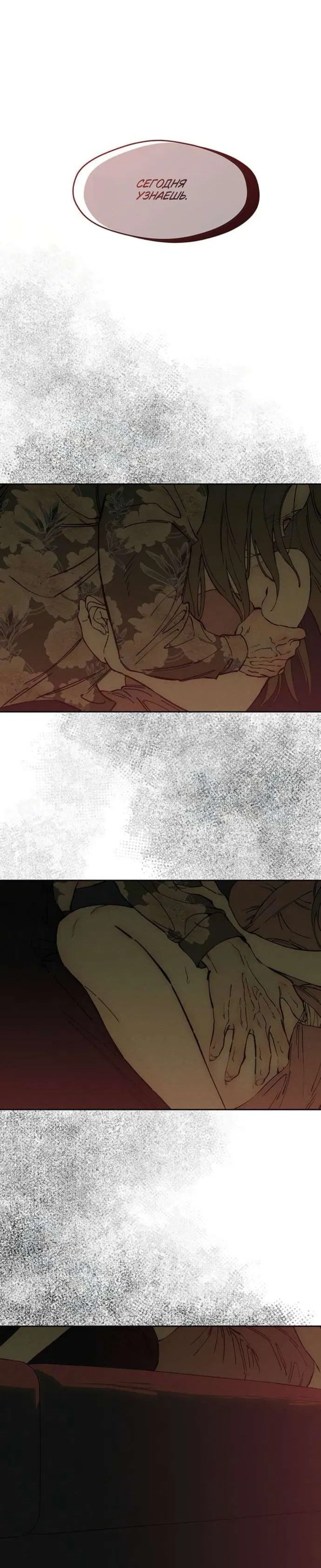 Манга Слёзы на увядшем цветке - Глава 86 Страница 73