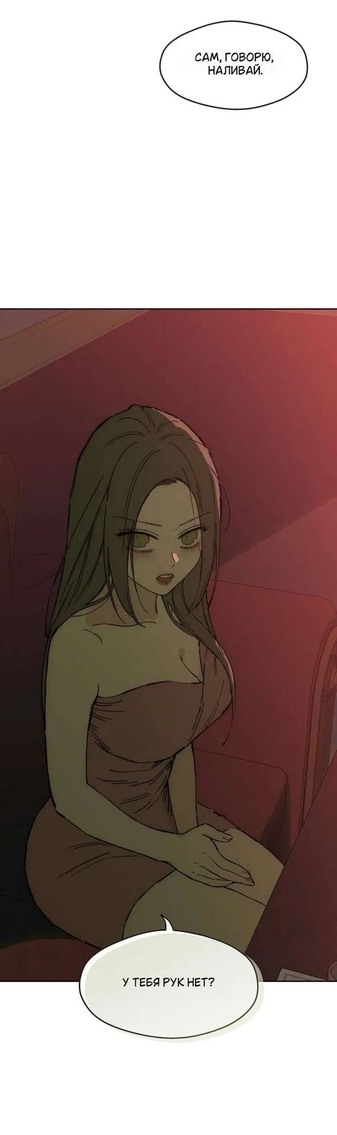 Манга Слёзы на увядшем цветке - Глава 86 Страница 49