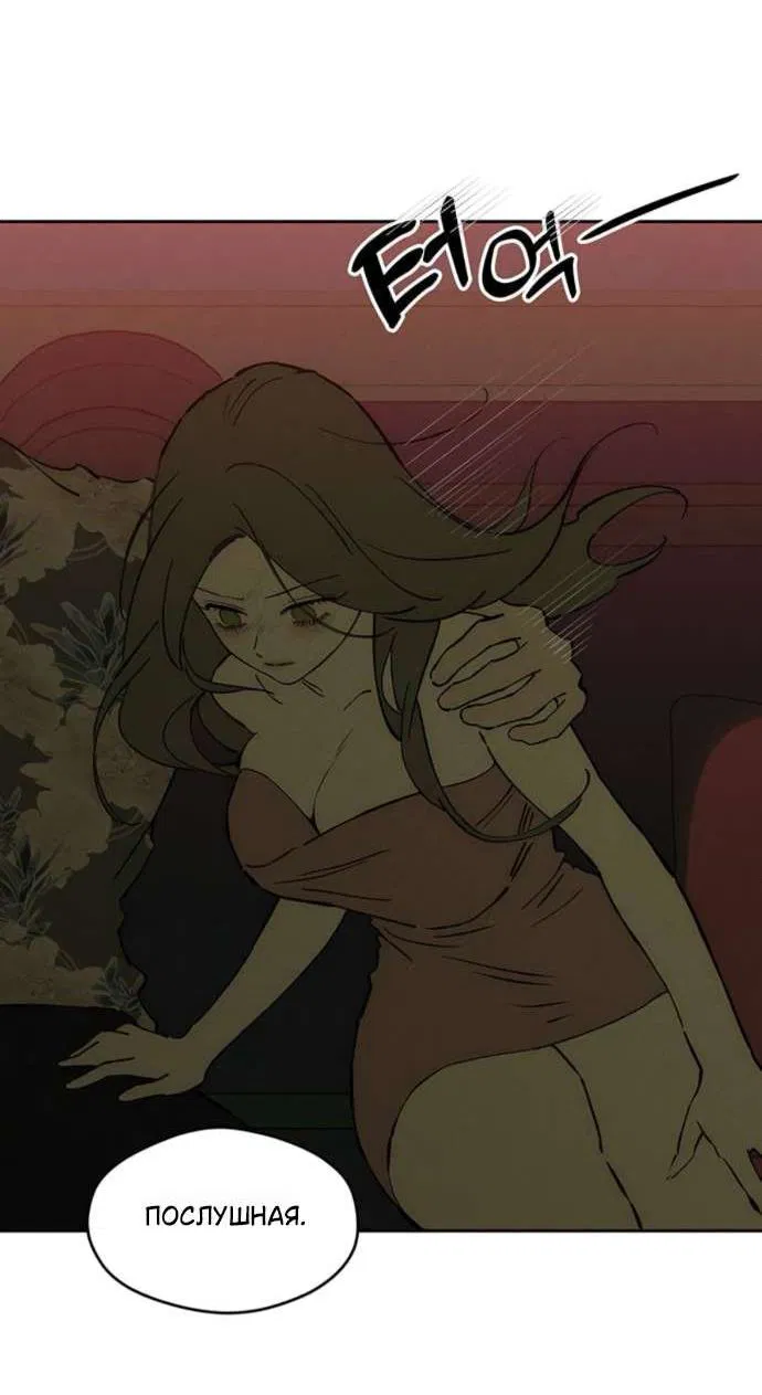 Манга Слёзы на увядшем цветке - Глава 86 Страница 14