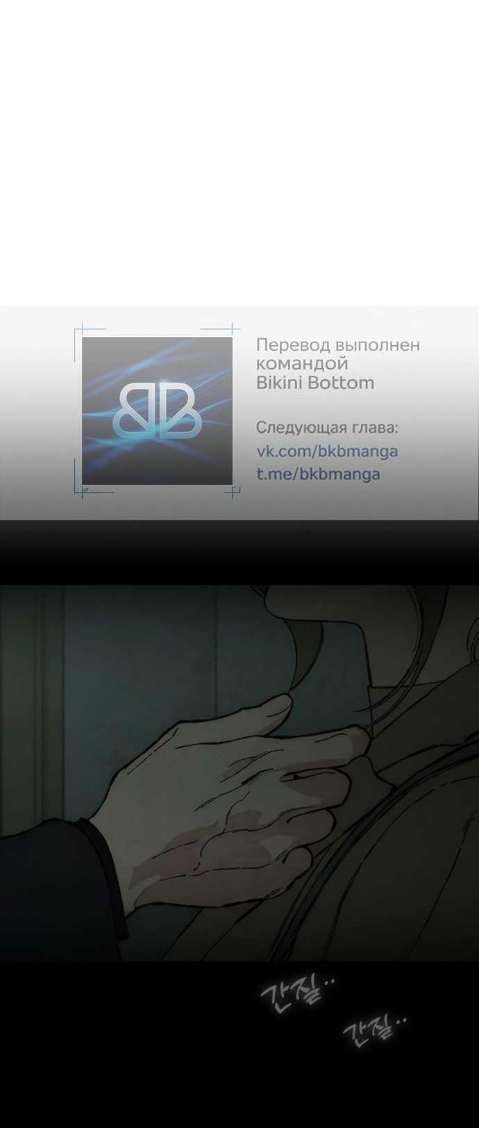 Манга Слёзы на увядшем цветке - Глава 86 Страница 78