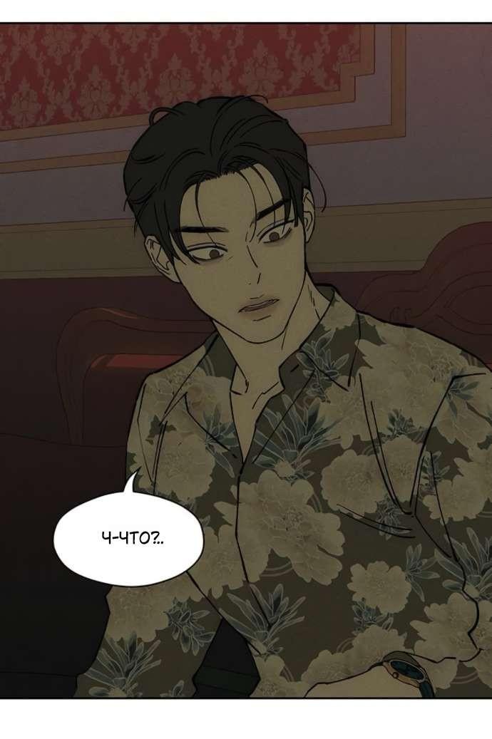 Манга Слёзы на увядшем цветке - Глава 86 Страница 48