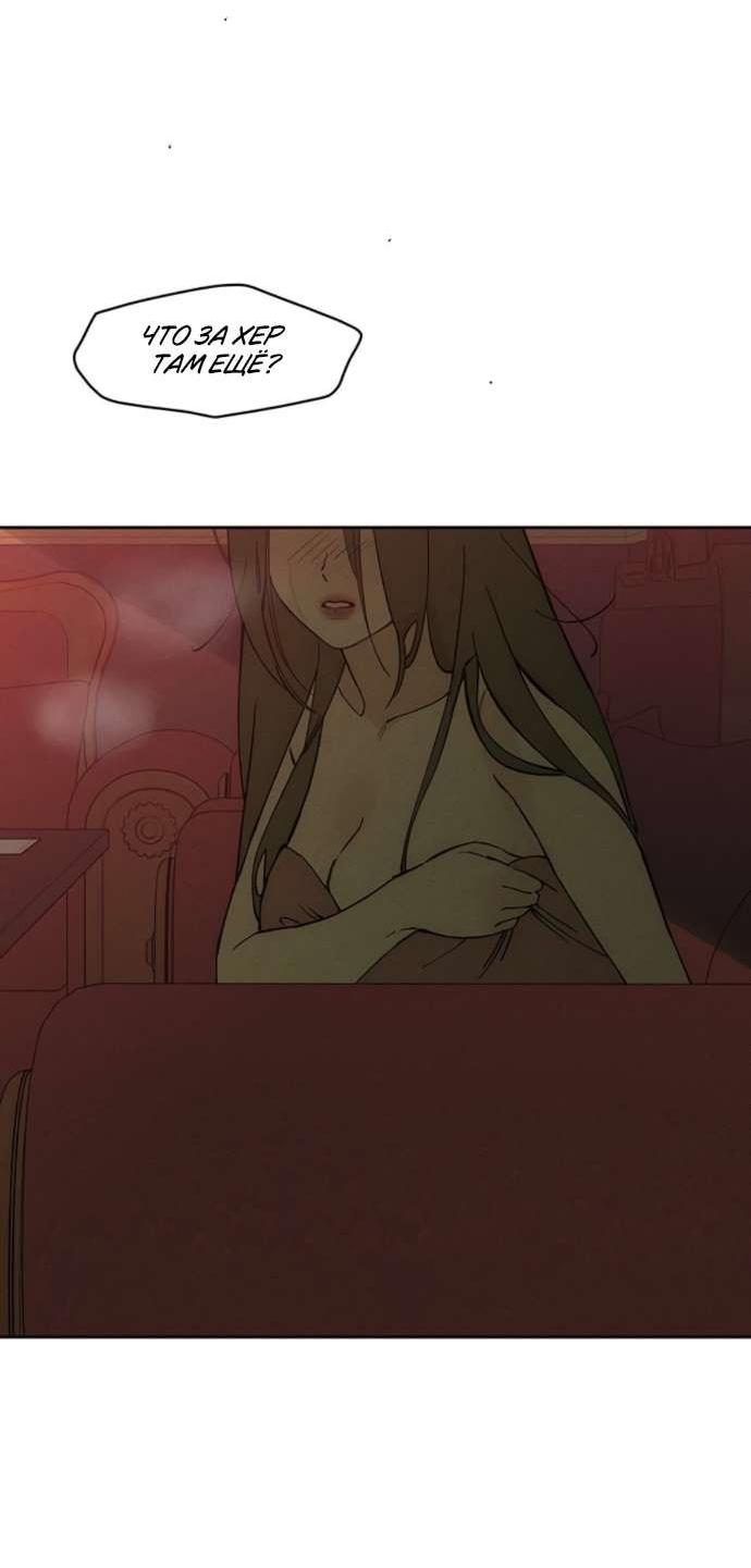 Манга Слёзы на увядшем цветке - Глава 86 Страница 89