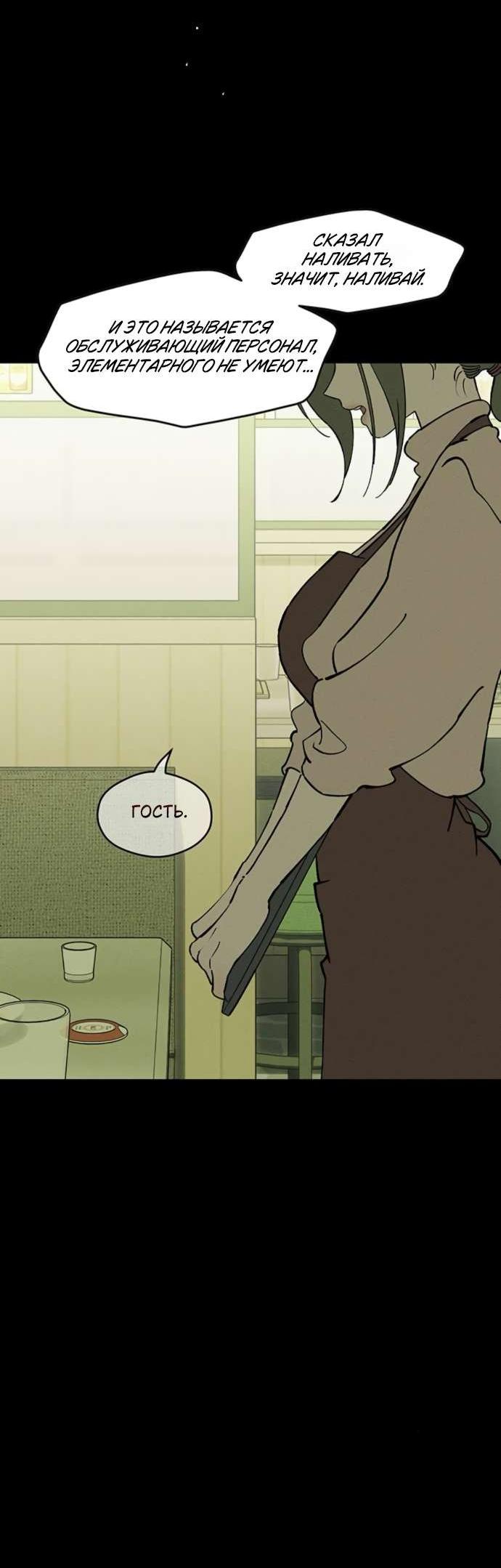 Манга Слёзы на увядшем цветке - Глава 86 Страница 27