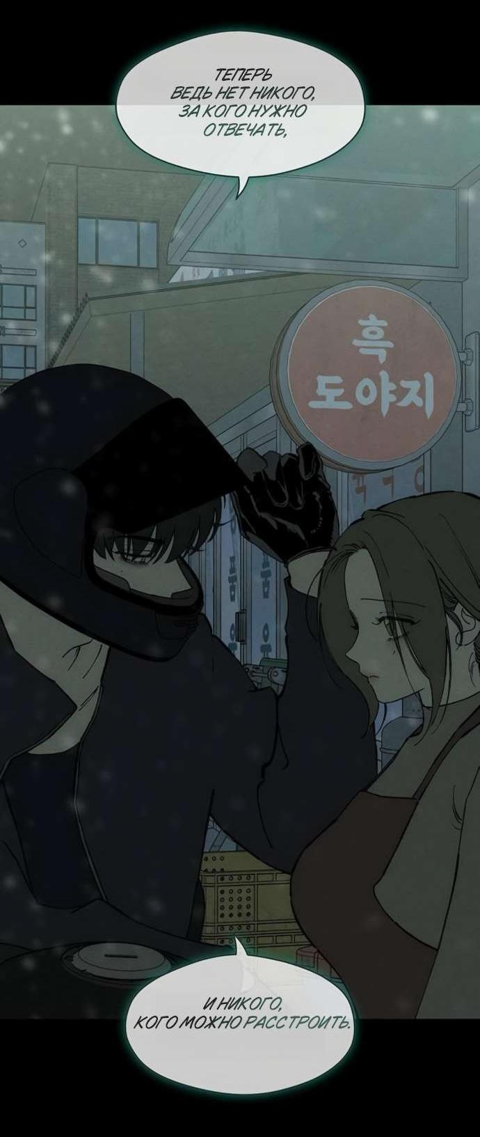 Манга Слёзы на увядшем цветке - Глава 86 Страница 37