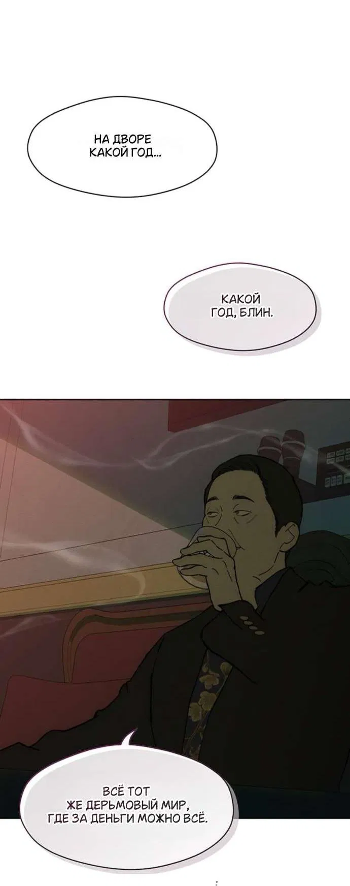 Манга Слёзы на увядшем цветке - Глава 86 Страница 18