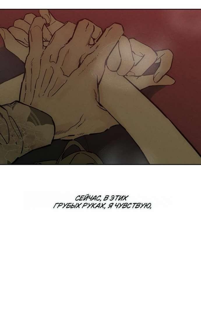 Манга Слёзы на увядшем цветке - Глава 86 Страница 83