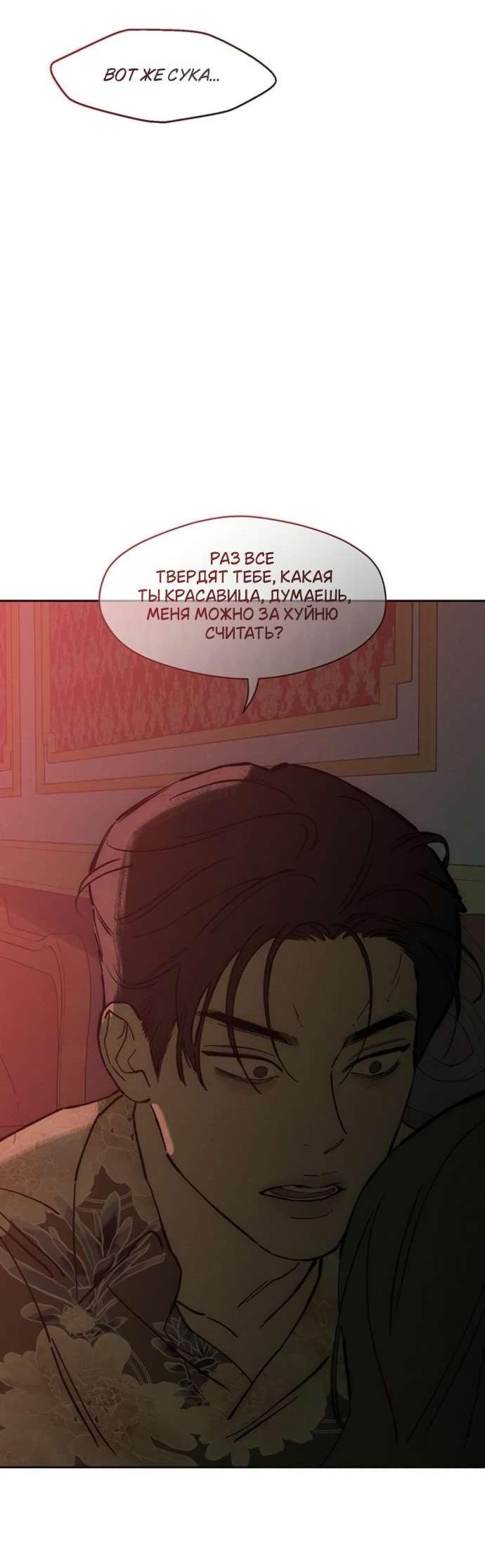 Манга Слёзы на увядшем цветке - Глава 86 Страница 71