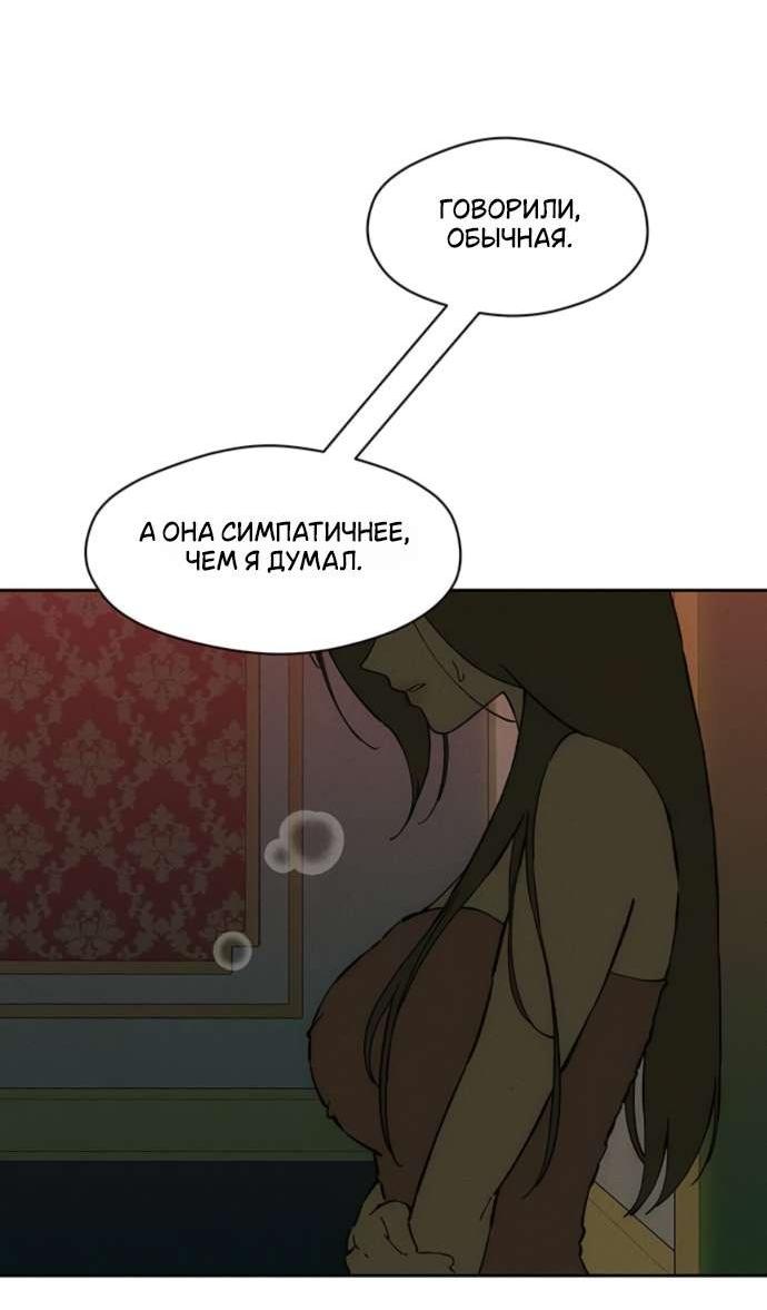 Манга Слёзы на увядшем цветке - Глава 86 Страница 7