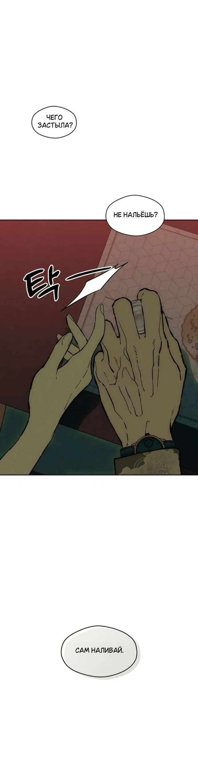 Манга Слёзы на увядшем цветке - Глава 86 Страница 47