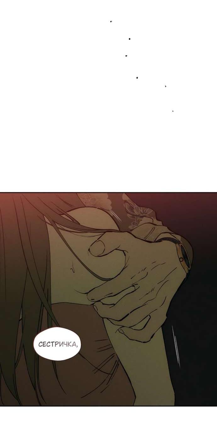 Манга Слёзы на увядшем цветке - Глава 86 Страница 15