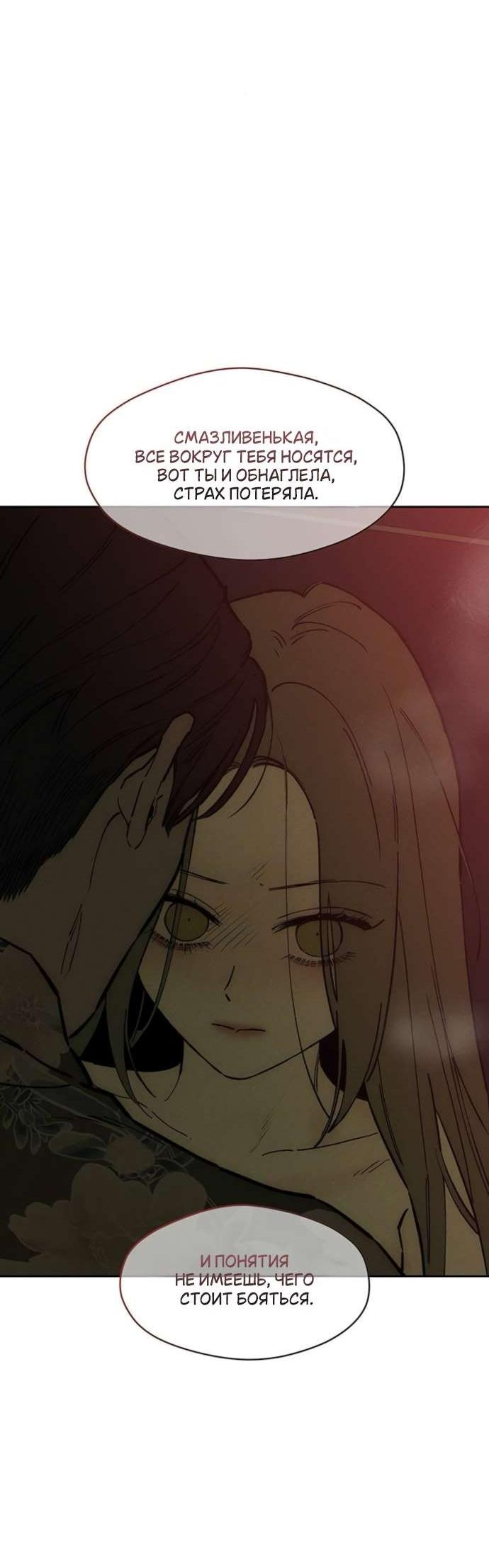 Манга Слёзы на увядшем цветке - Глава 86 Страница 72