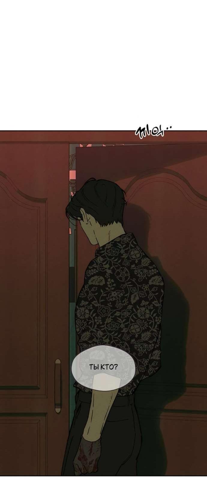 Манга Слёзы на увядшем цветке - Глава 86 Страница 54