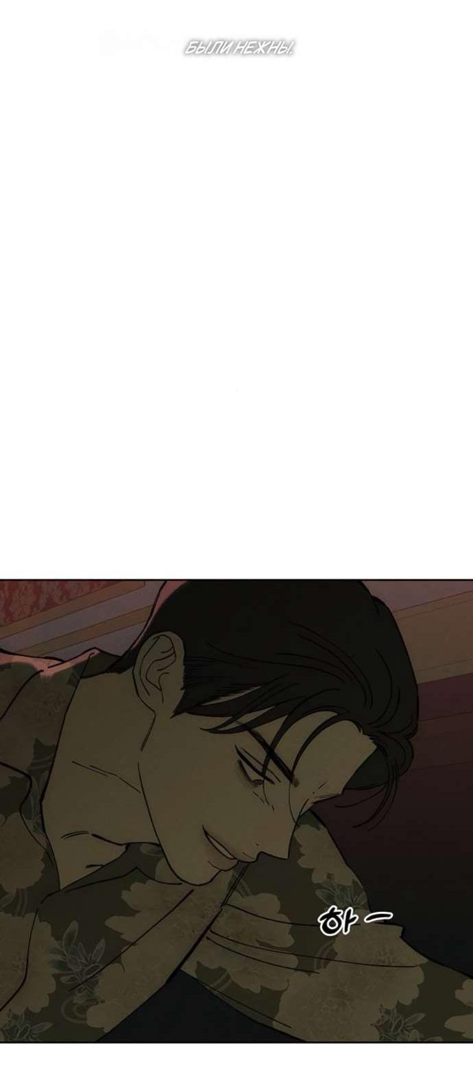 Манга Слёзы на увядшем цветке - Глава 86 Страница 86