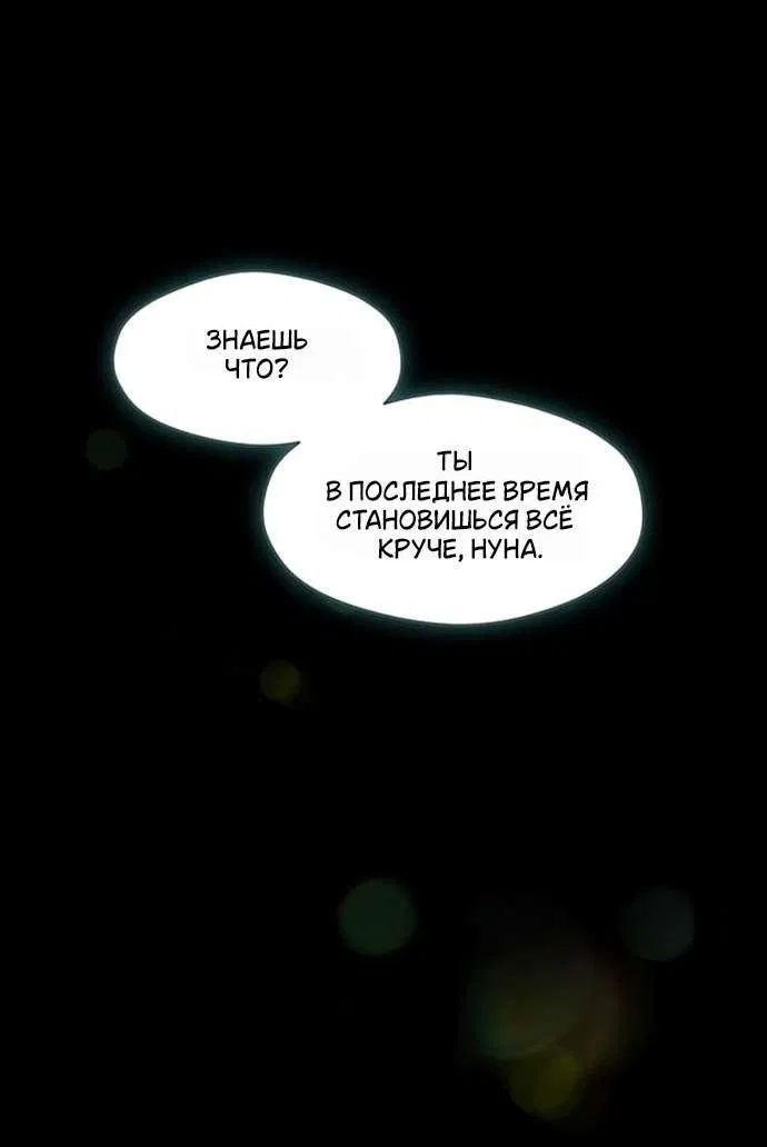 Манга Слёзы на увядшем цветке - Глава 86 Страница 31