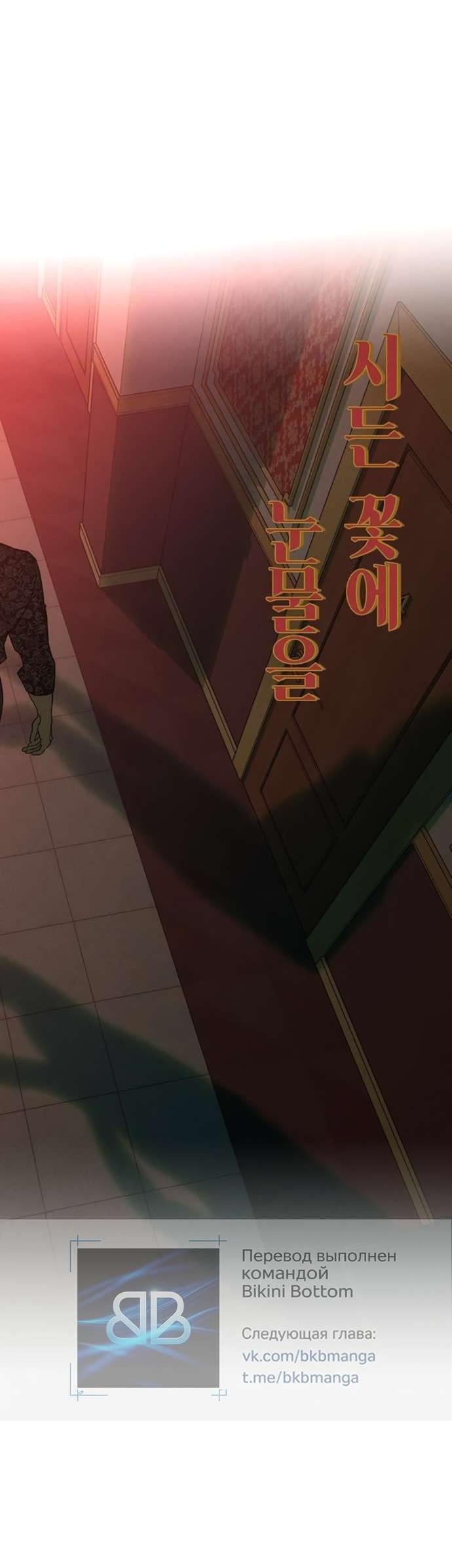 Манга Слёзы на увядшем цветке - Глава 86 Страница 62