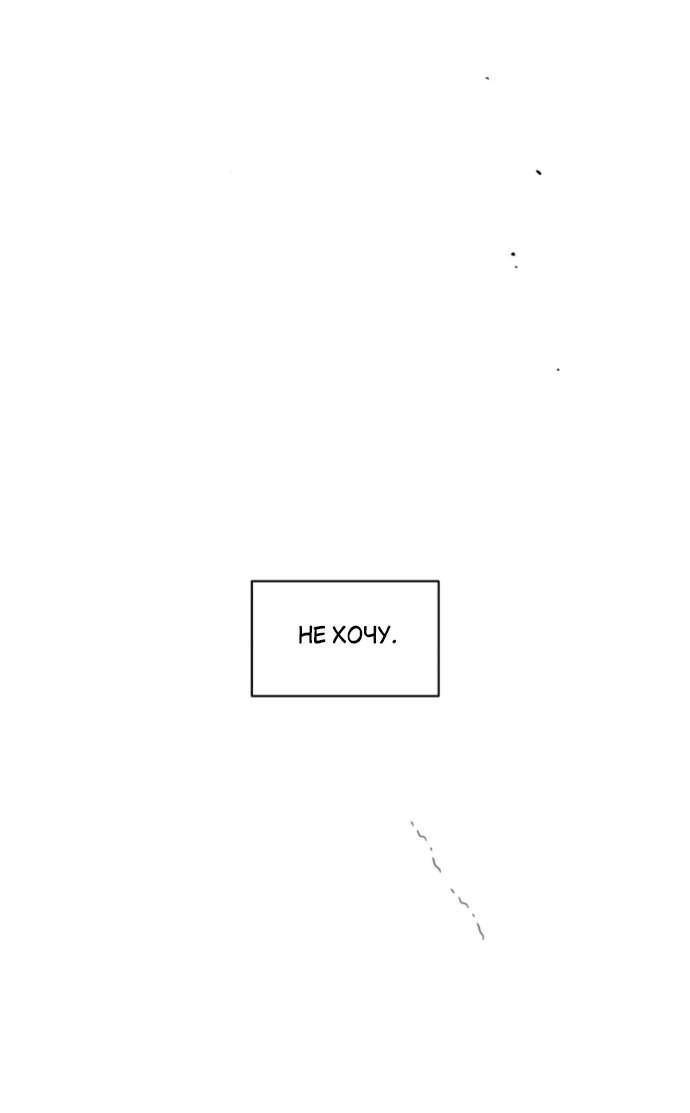 Манга Слёзы на увядшем цветке - Глава 86 Страница 19