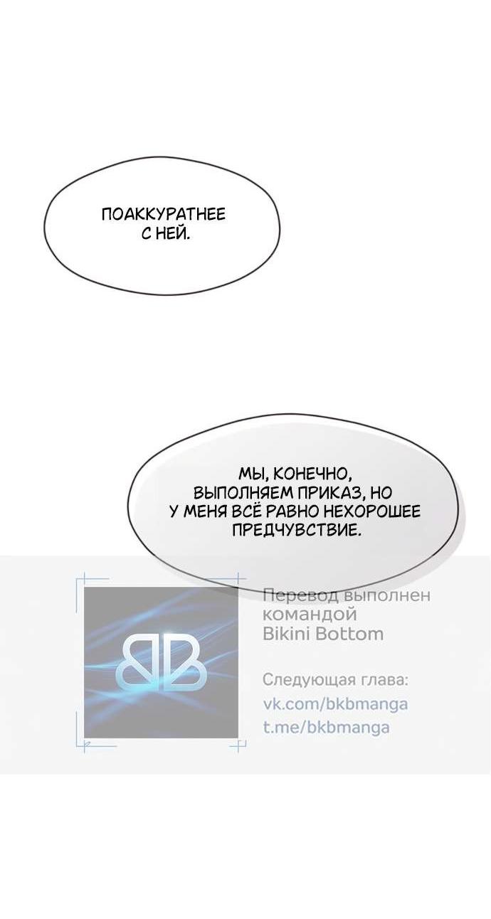 Манга Слёзы на увядшем цветке - Глава 86 Страница 23