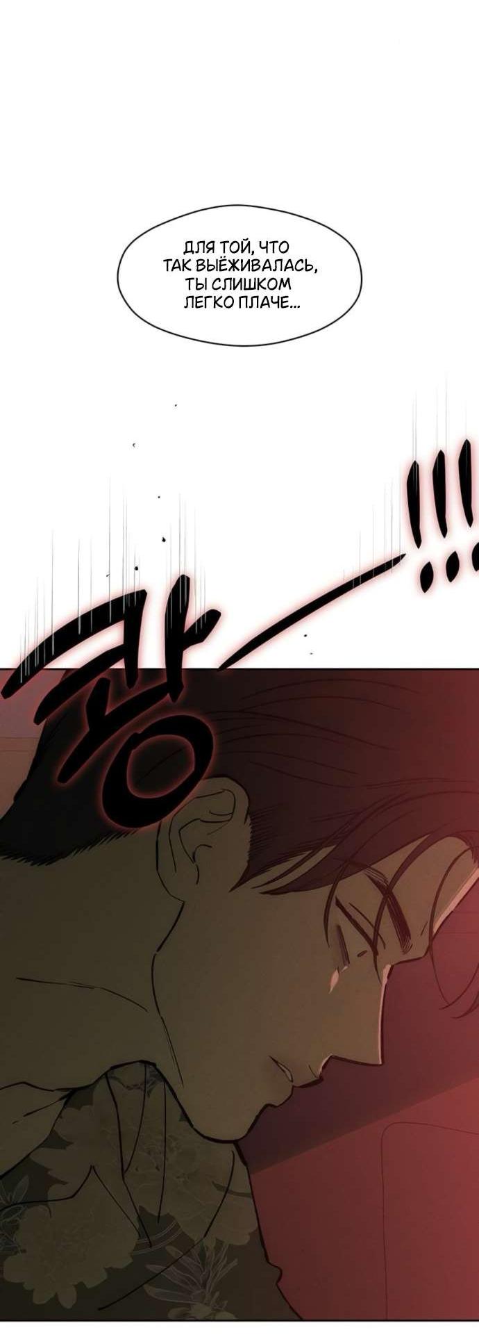 Манга Слёзы на увядшем цветке - Глава 86 Страница 87