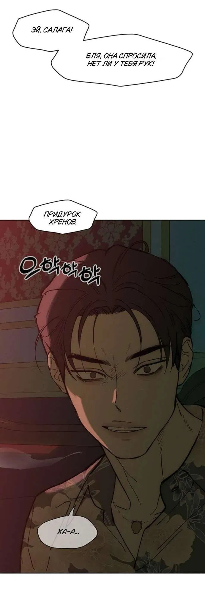 Манга Слёзы на увядшем цветке - Глава 86 Страница 67