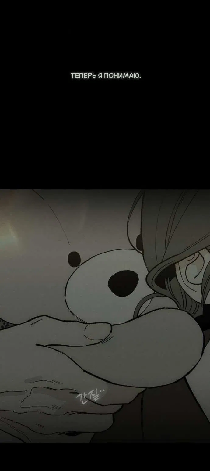 Манга Слёзы на увядшем цветке - Глава 86 Страница 79