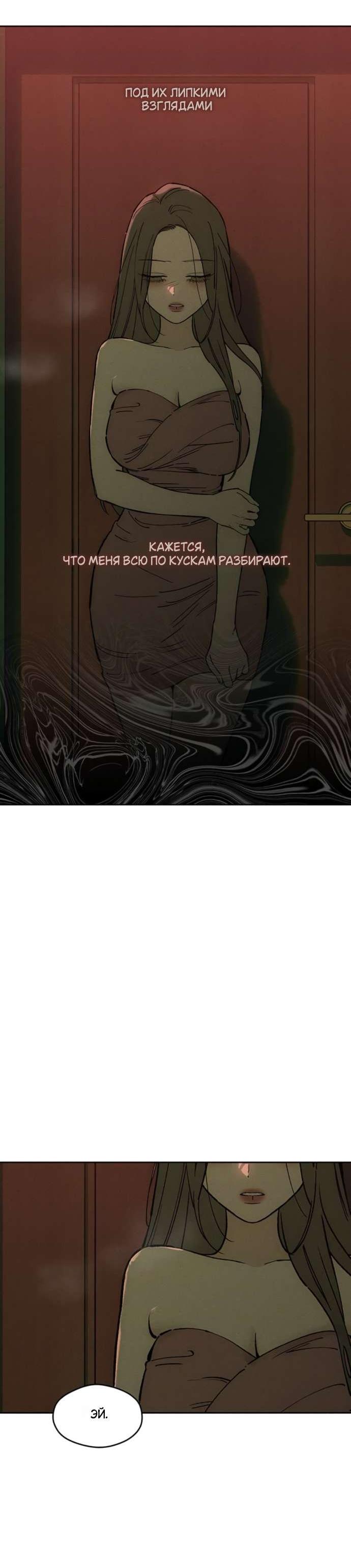 Манга Слёзы на увядшем цветке - Глава 86 Страница 9