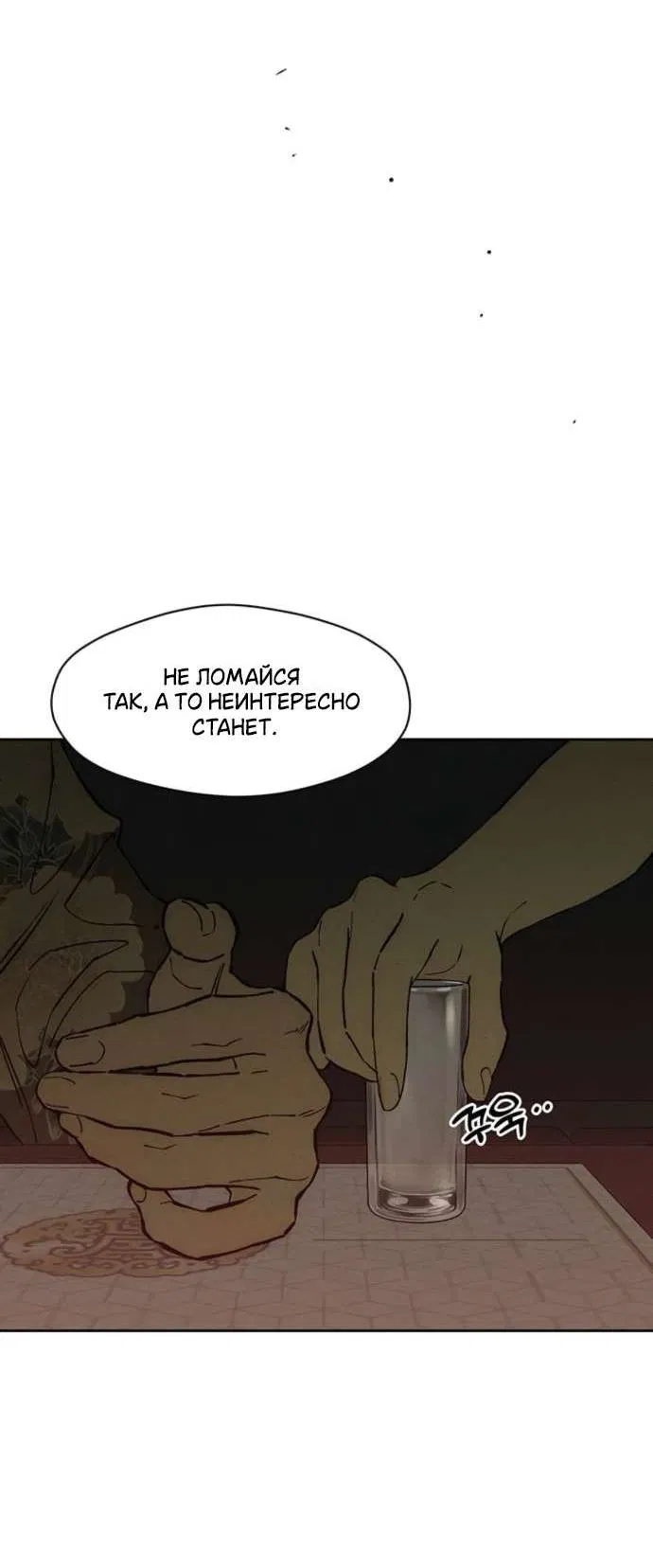 Манга Слёзы на увядшем цветке - Глава 86 Страница 68