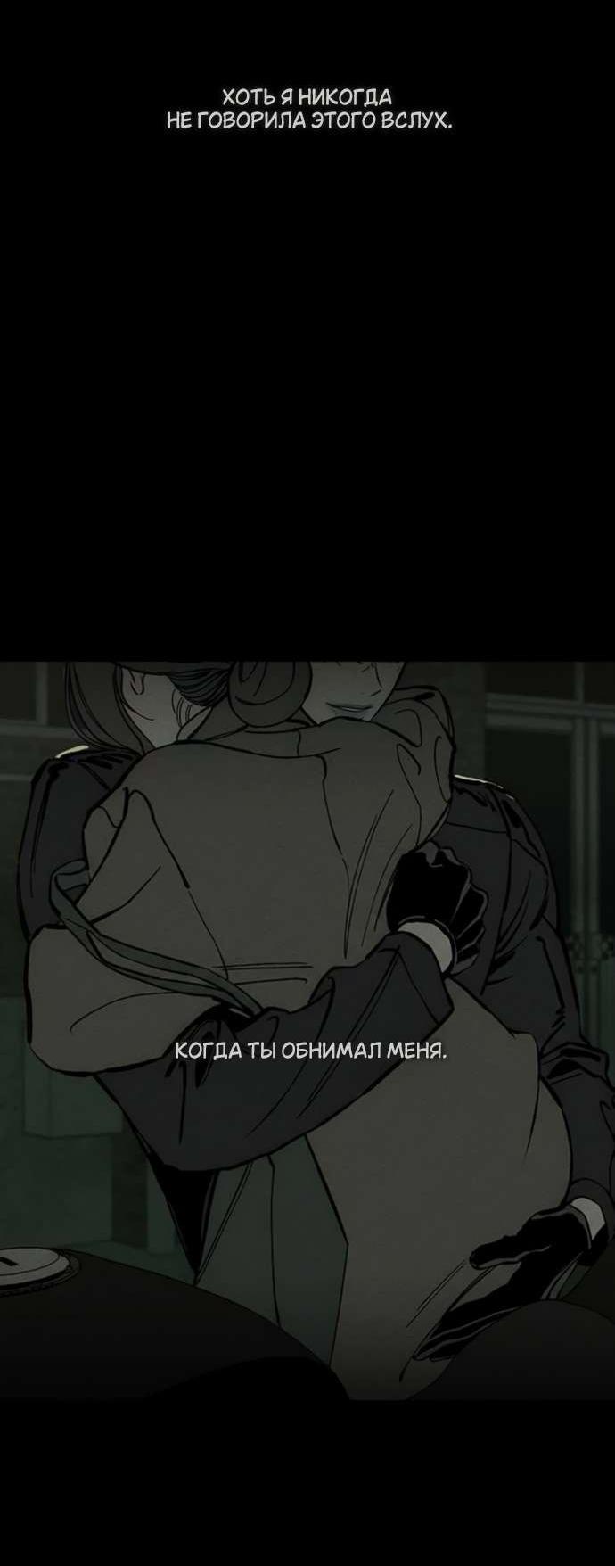 Манга Слёзы на увядшем цветке - Глава 86 Страница 80