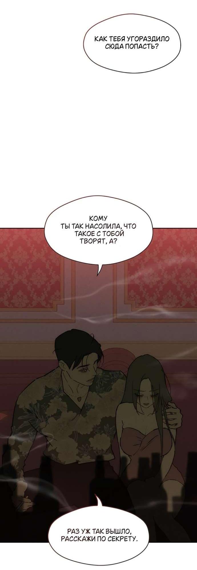 Манга Слёзы на увядшем цветке - Глава 86 Страница 16