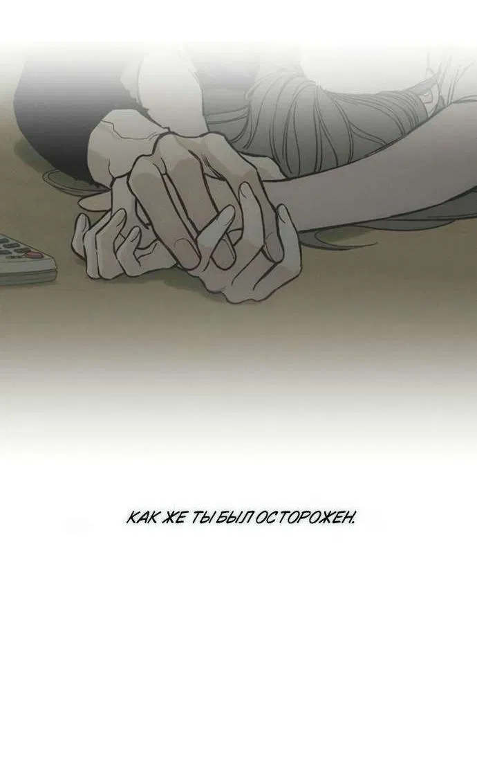 Манга Слёзы на увядшем цветке - Глава 86 Страница 84