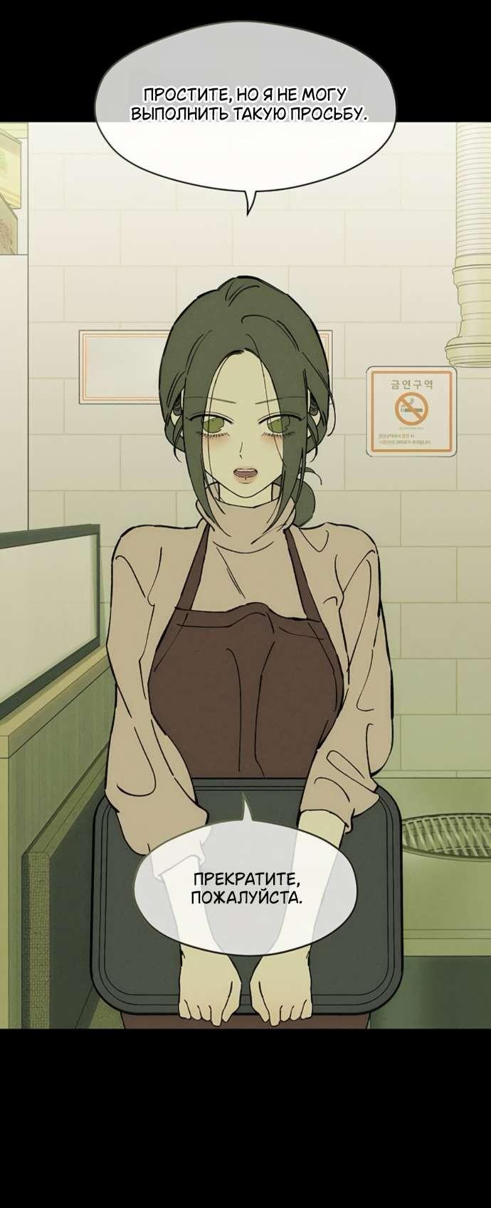 Манга Слёзы на увядшем цветке - Глава 86 Страница 28