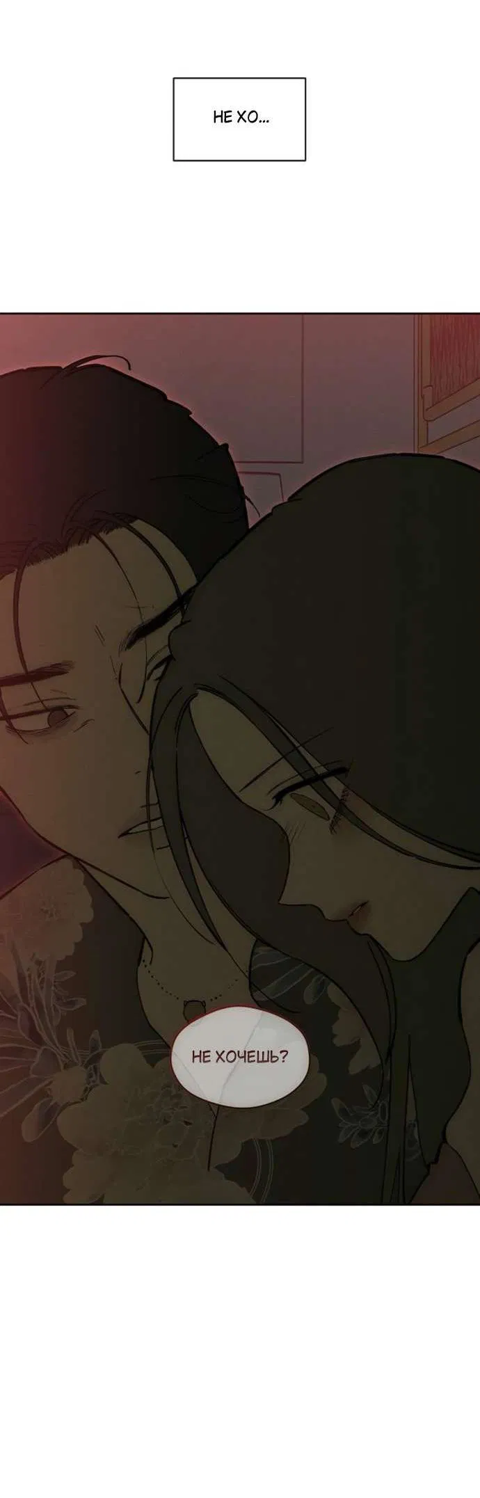 Манга Слёзы на увядшем цветке - Глава 86 Страница 20