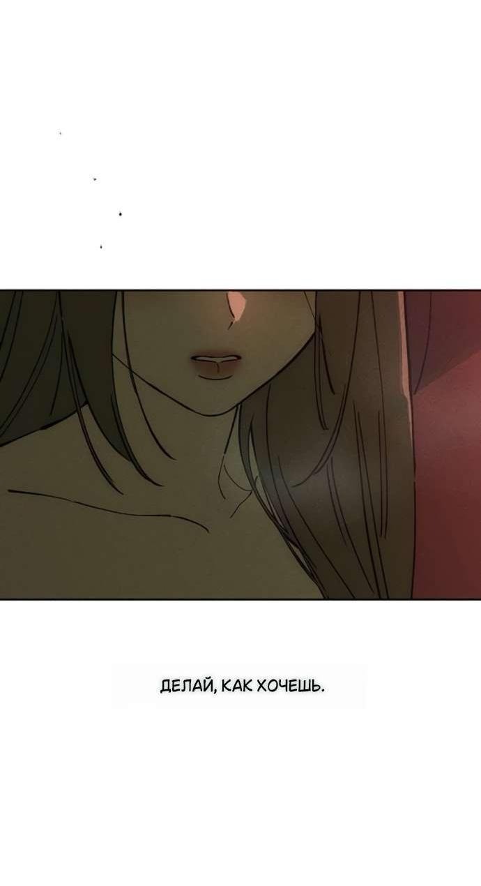 Манга Слёзы на увядшем цветке - Глава 86 Страница 45