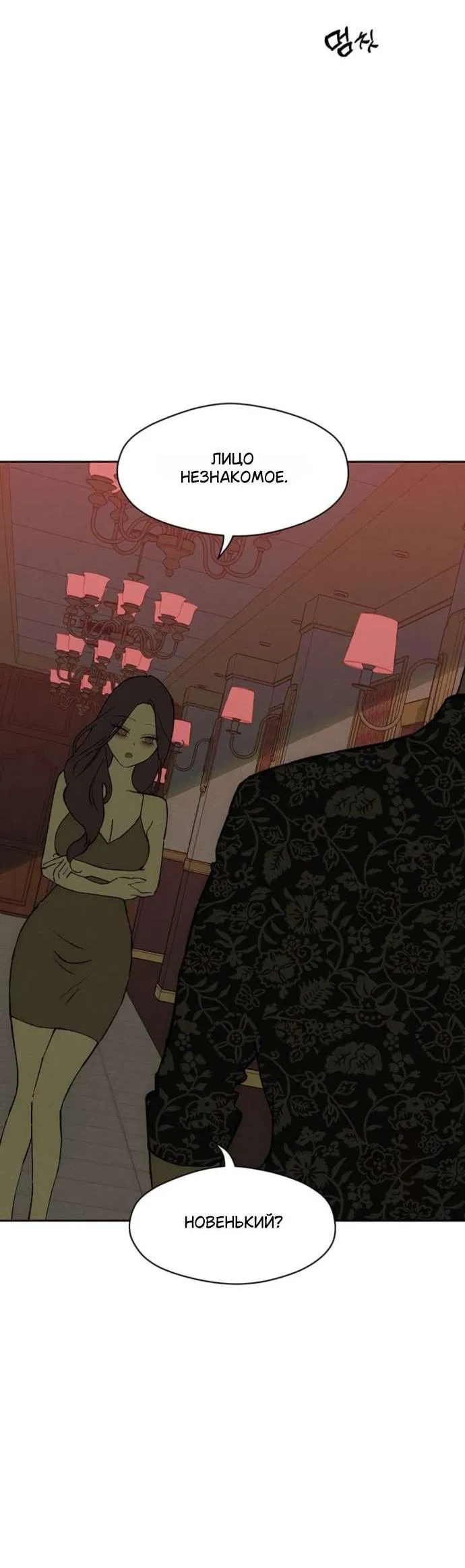 Манга Слёзы на увядшем цветке - Глава 86 Страница 55