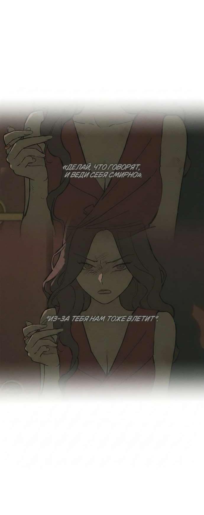 Манга Слёзы на увядшем цветке - Глава 86 Страница 11