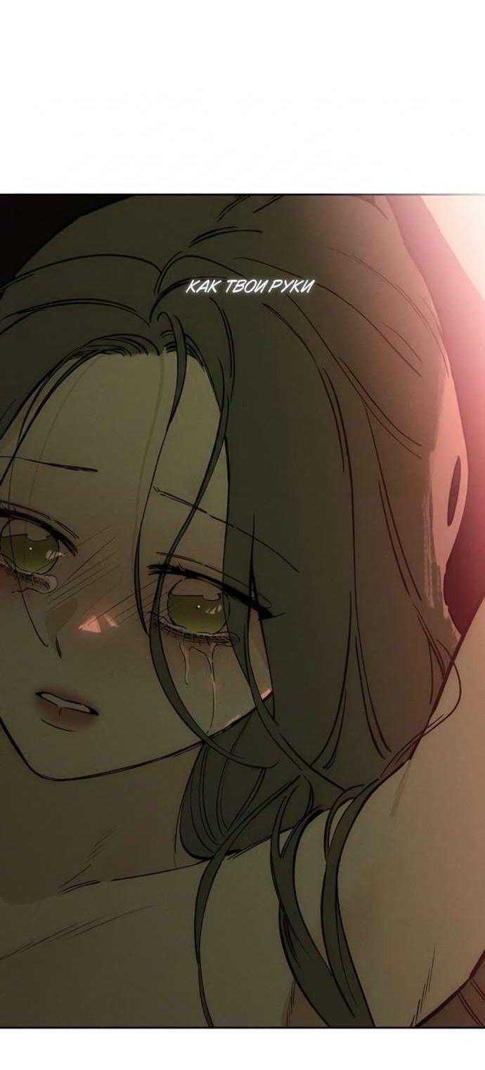 Манга Слёзы на увядшем цветке - Глава 86 Страница 85