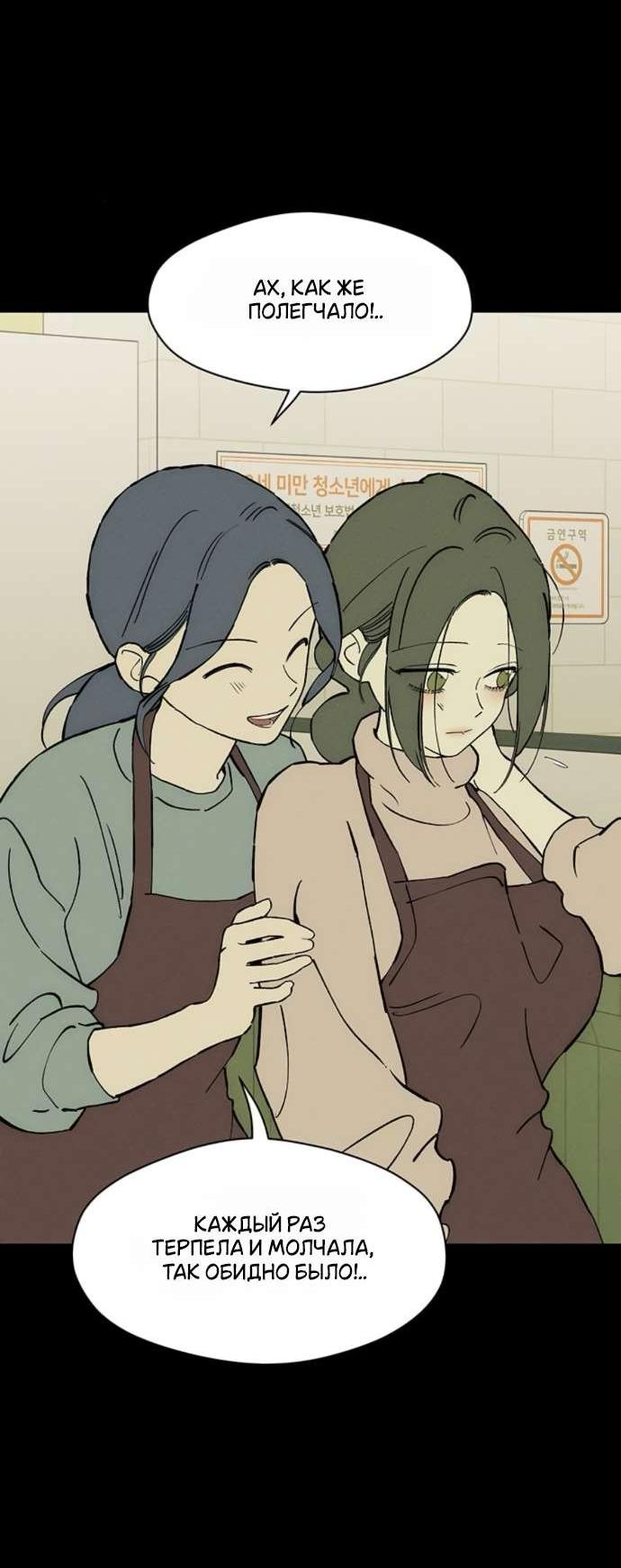 Манга Слёзы на увядшем цветке - Глава 86 Страница 30