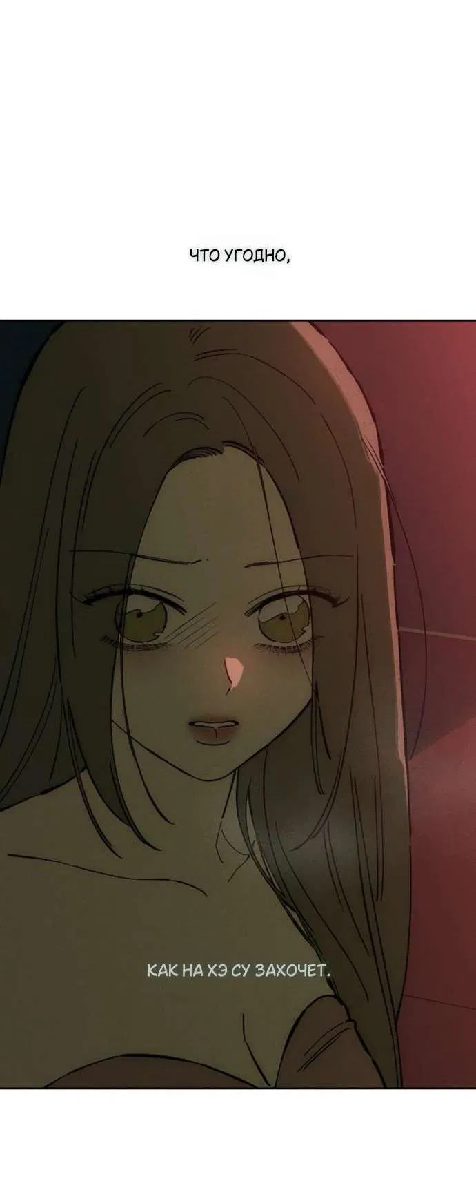 Манга Слёзы на увядшем цветке - Глава 86 Страница 46