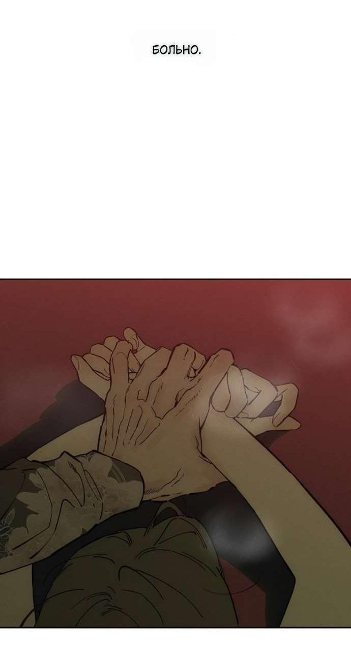 Манга Слёзы на увядшем цветке - Глава 86 Страница 76