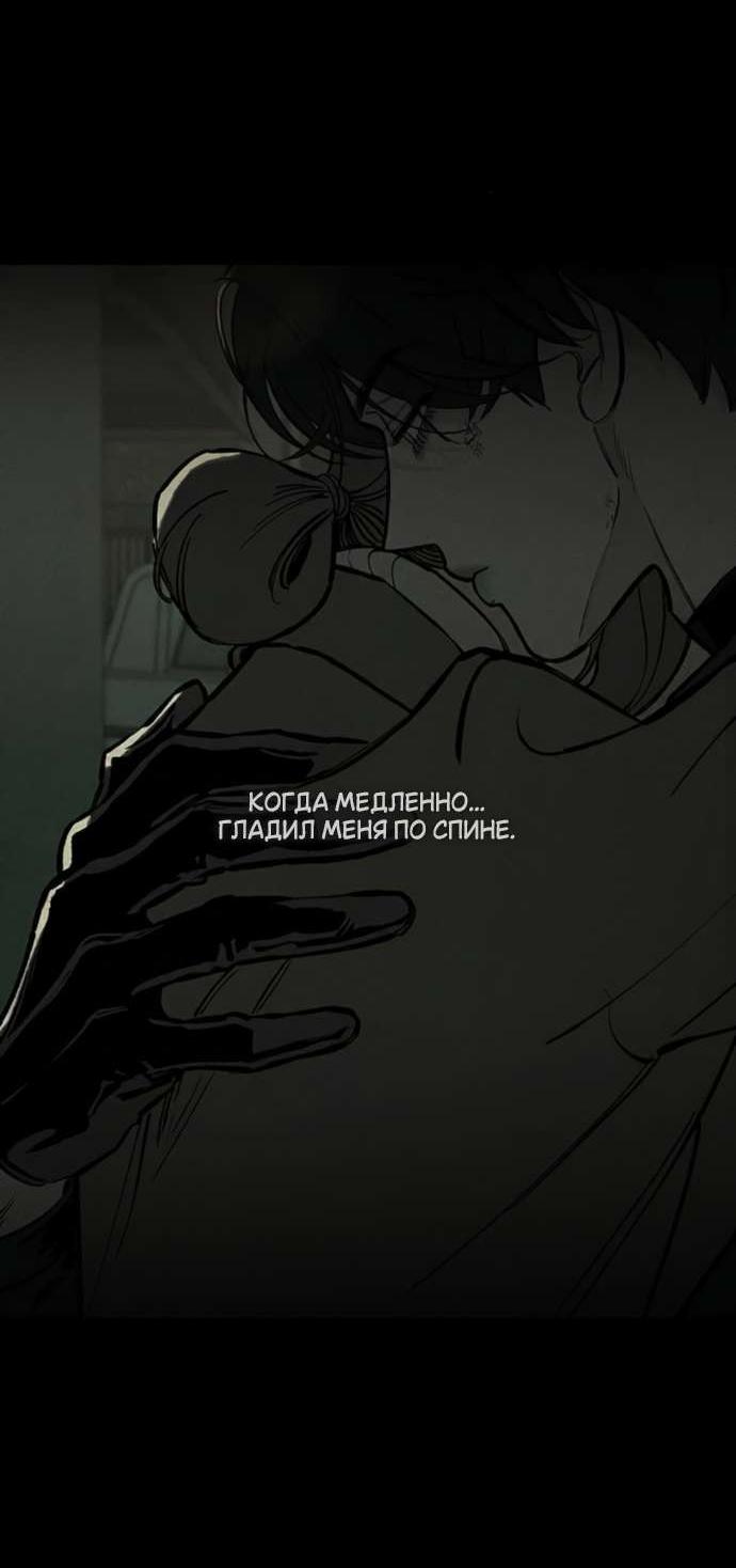 Манга Слёзы на увядшем цветке - Глава 86 Страница 81