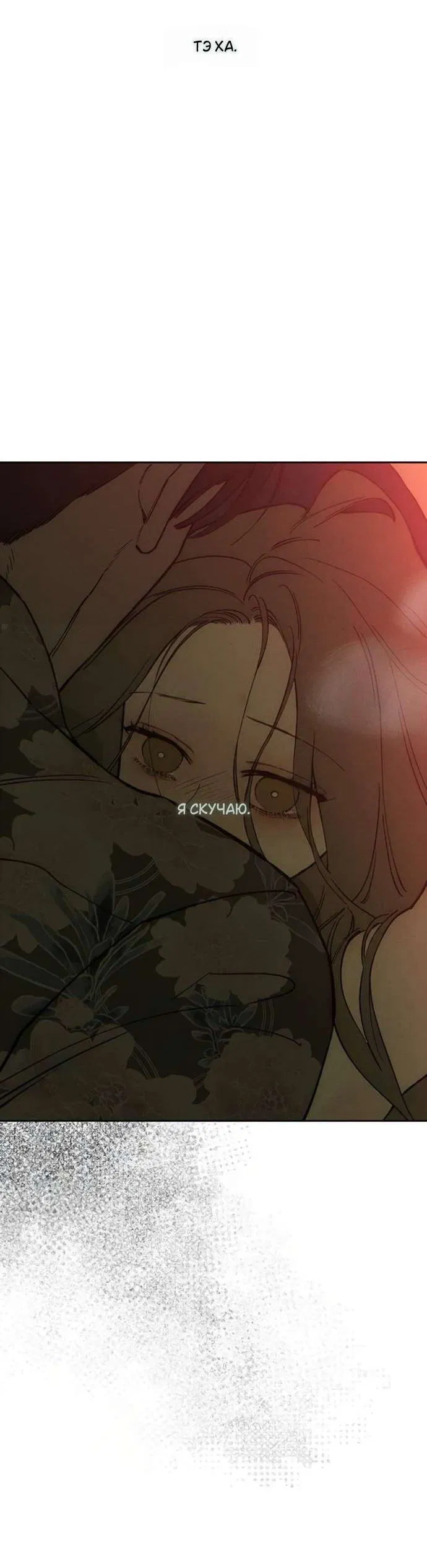 Манга Слёзы на увядшем цветке - Глава 86 Страница 77