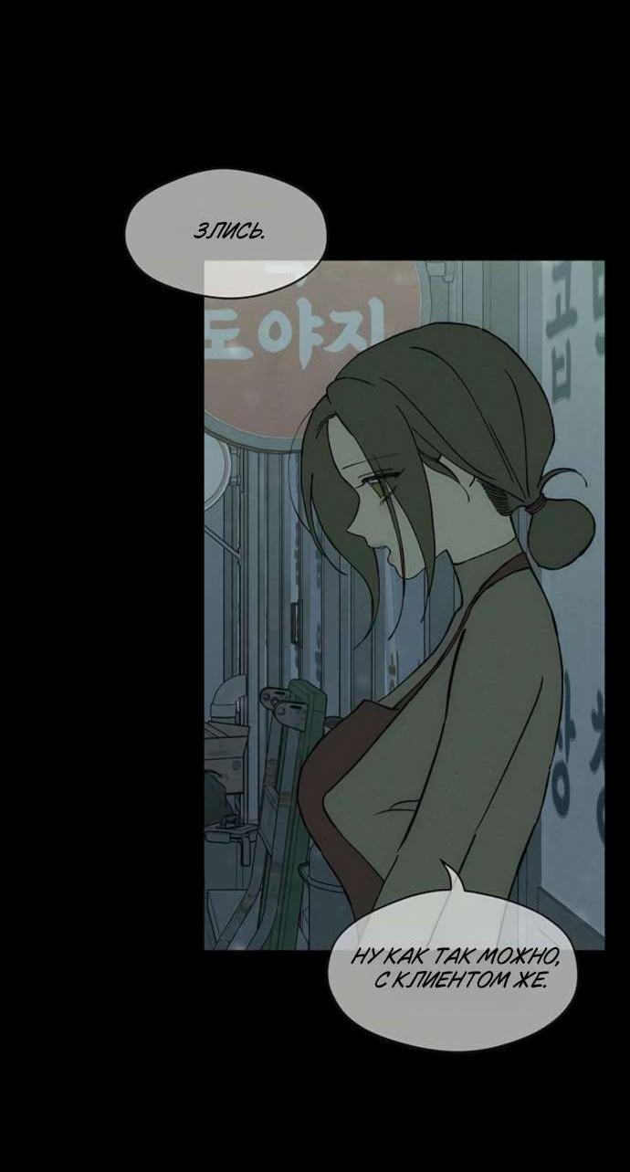 Манга Слёзы на увядшем цветке - Глава 86 Страница 33