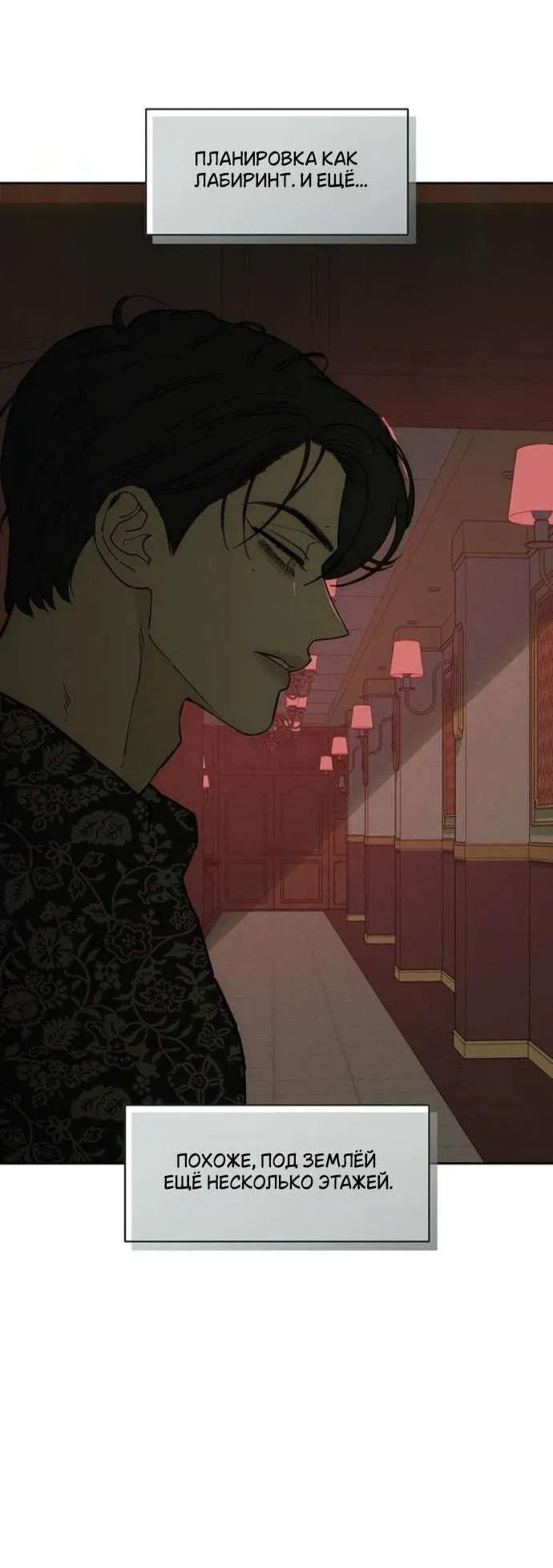 Манга Слёзы на увядшем цветке - Глава 86 Страница 53